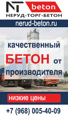 Нерудторг-Бетон